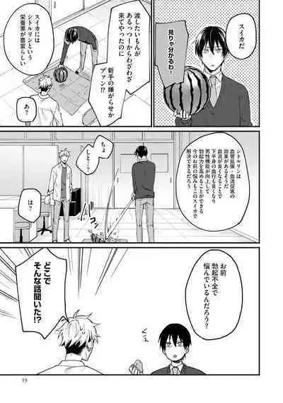 Ore ga Neko nara Omae wa Inu de