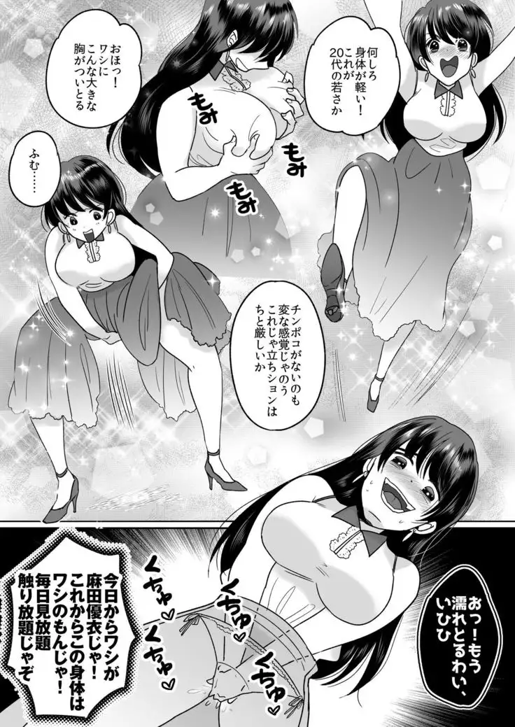 Kyou kara Washi ga Goreijou