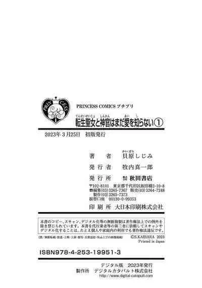 tensei seijo to shinkan wa mada ai o shiranai | 转生圣女和神官还情窦未开 1-8