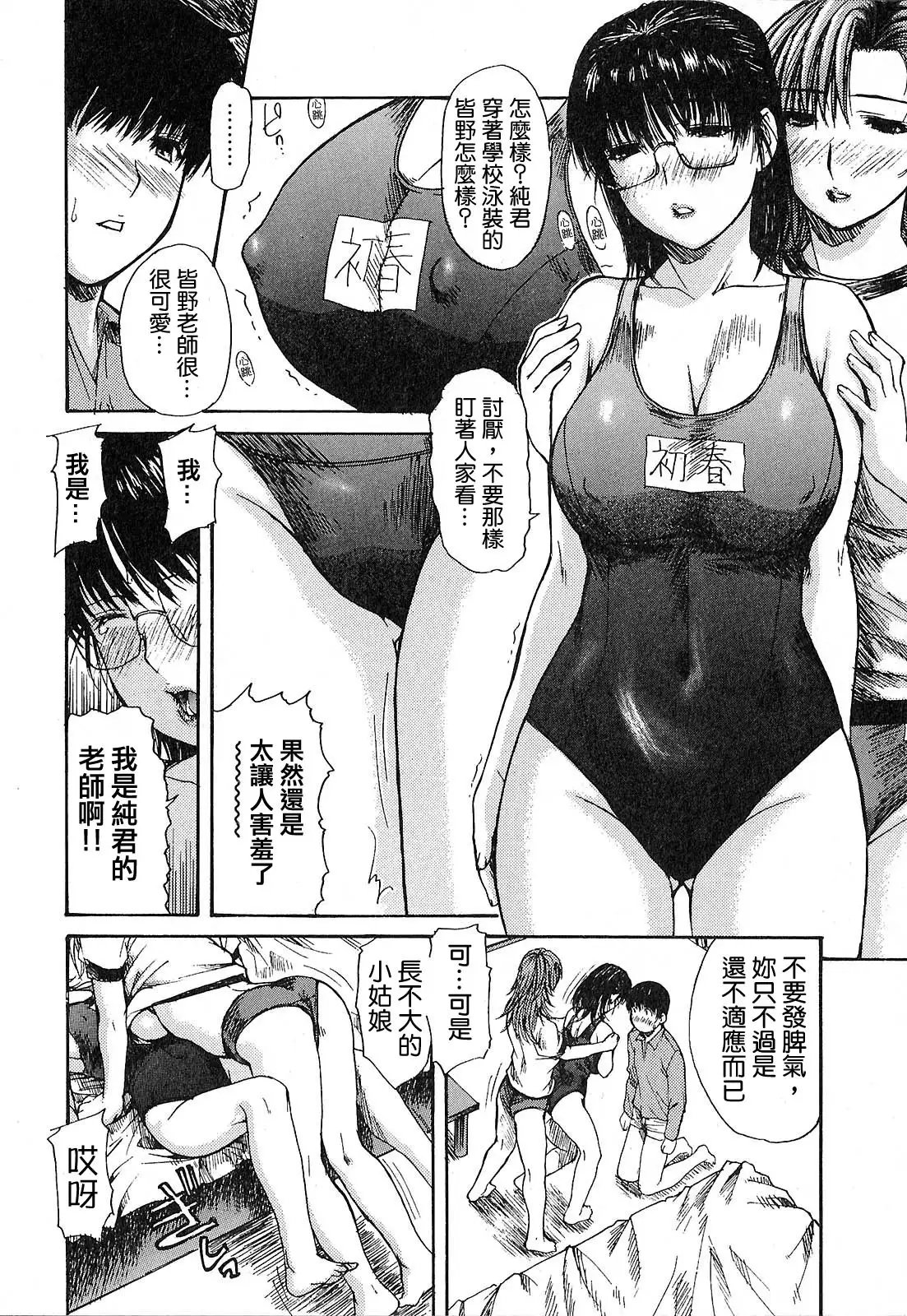 Tonari no Minano Sensei 01