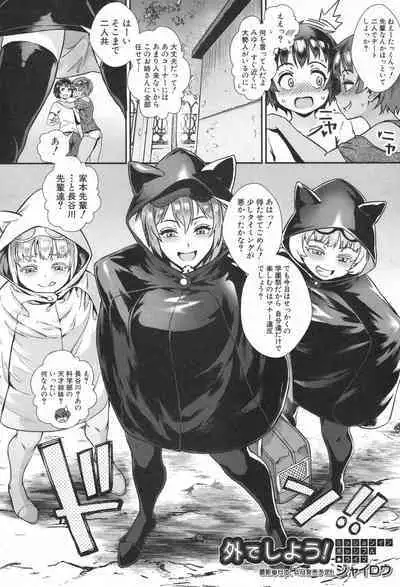 Soto de Shiyou! ch. 1-5