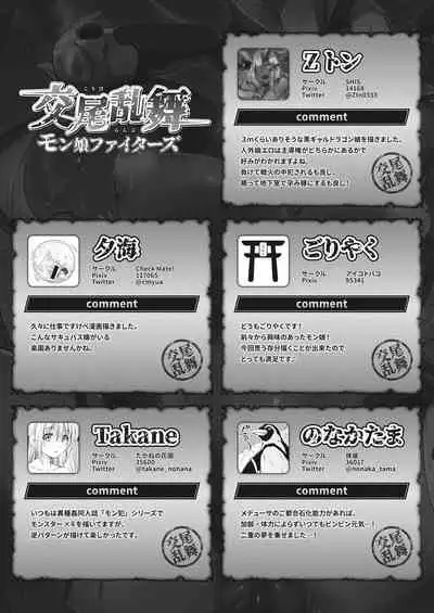 [Fetishism Pocket (Various)] -Koubi Ranbu- Monmusu Fighters [Digital]