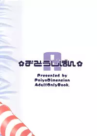 [Poiyo Dimension] Osoujibon -A-