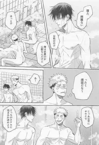 Gomen ne Sonna Tsumori Ja Nakatta yo