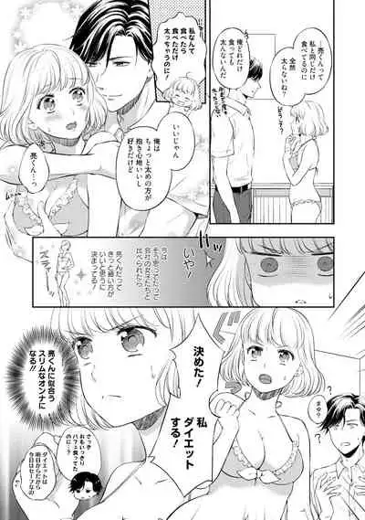 Pocchari Kanojo to Sweets Kareshi Anata to Toroama Sexercise