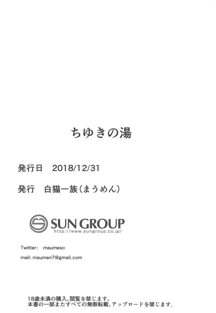 Chiyuki no Yu | 치유키의 탕