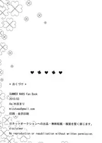 [Aa (Mizuta Mari)] Happy Heart (Summer Wars)