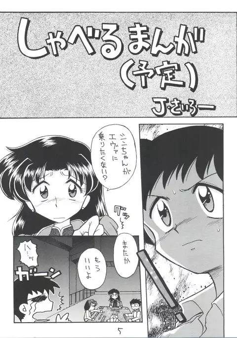 Shinseiki Evangelion Te Yuuka Omedetou Muumin