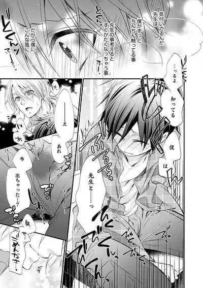 [Naokichi.] Chikan Yuuwaku Otokonoko [Digital]