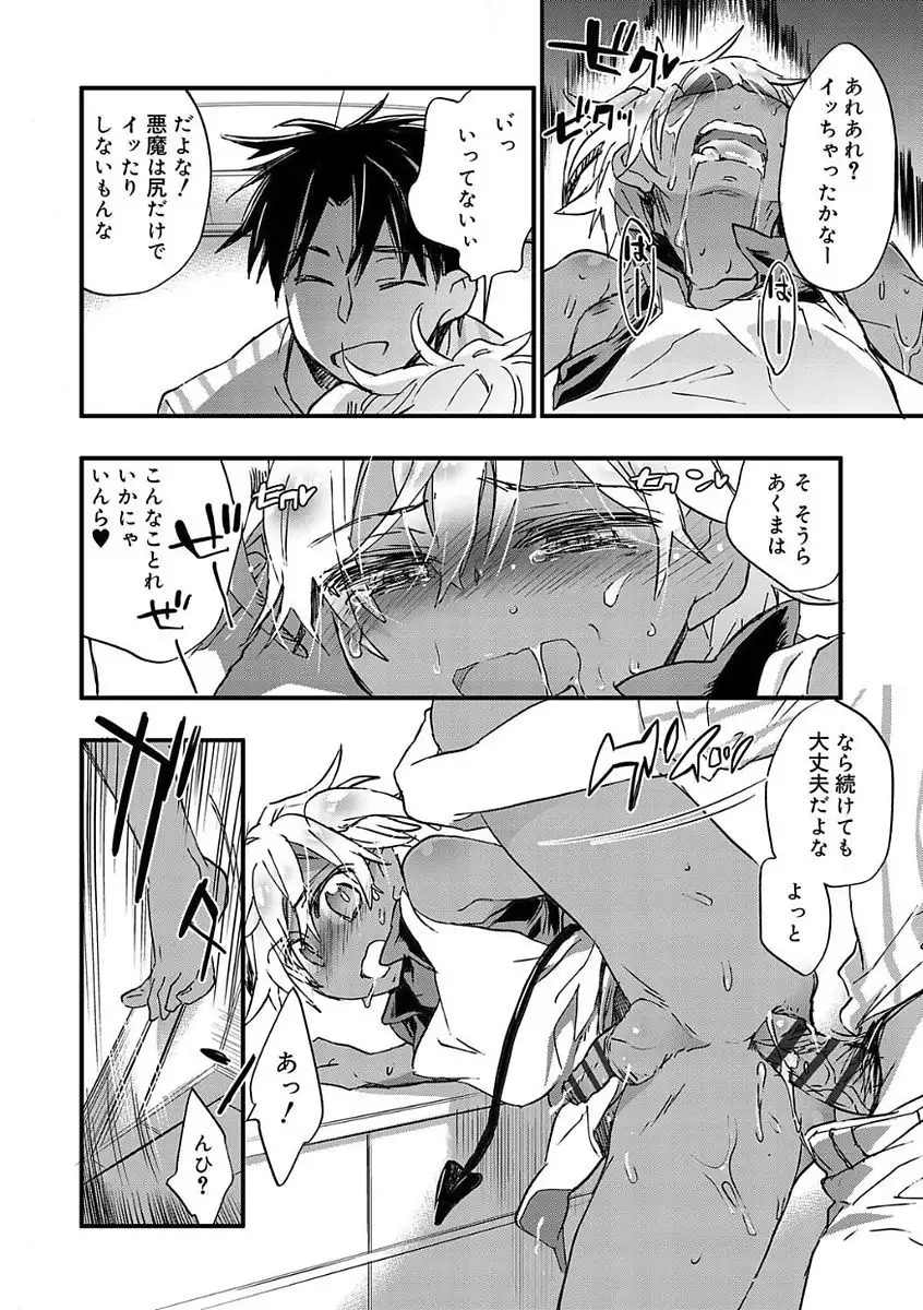 Kasshoku Akuma to Haraguro Otoko