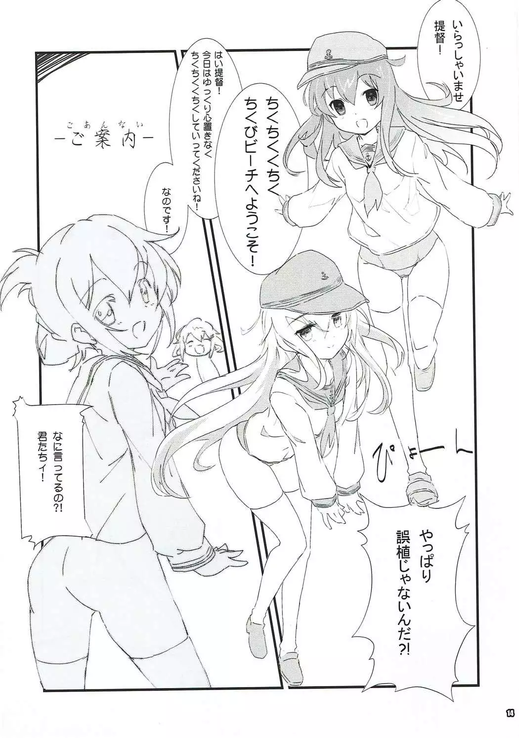 Chikuchiku Kuchiku Zuizui Kuubo