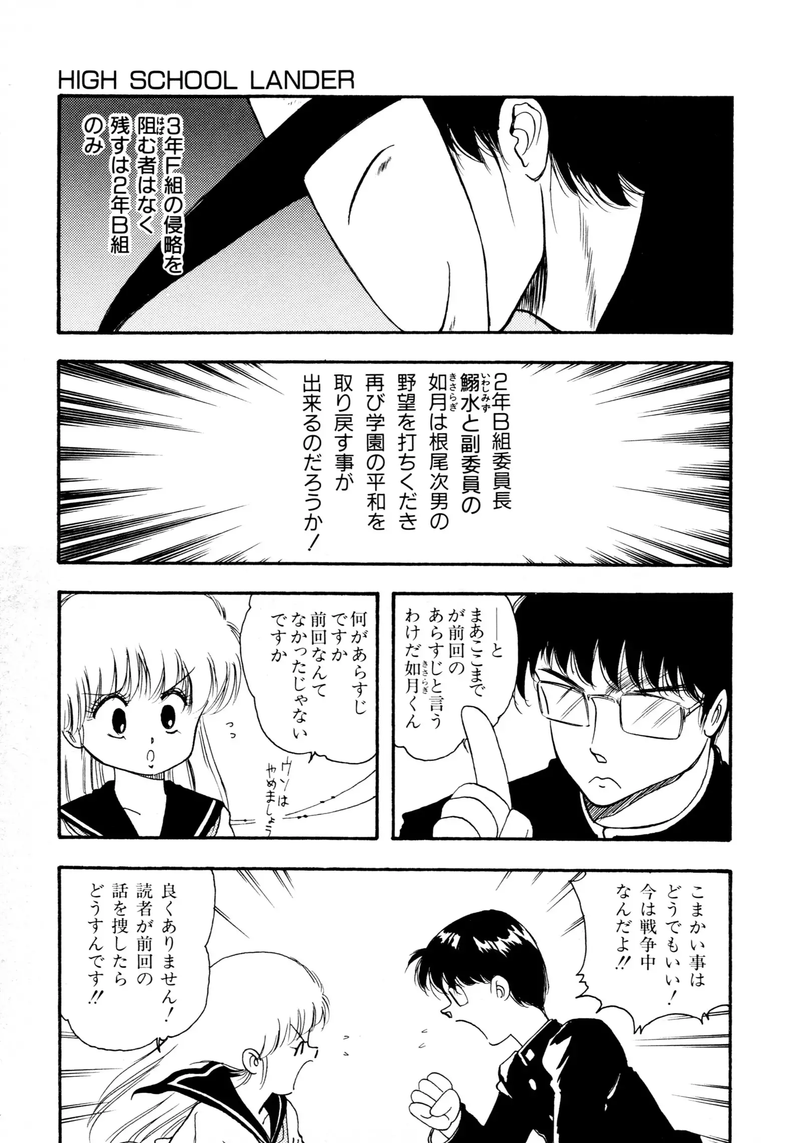 HIGH SCHOOL LANDER ハイスクールランダー