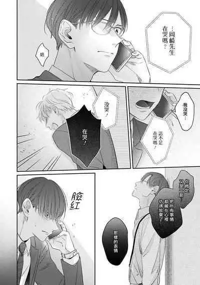 [Santaro] Zettai Koukai Sasemasen kara! | 我绝对不会让你后悔的! Ch. 3-5 [Chinese] [Digital]