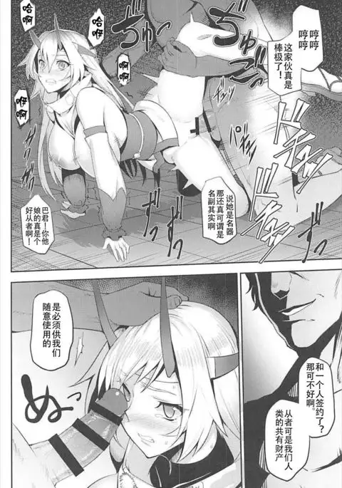 Chaldea Fukumaden Kishu no Ma