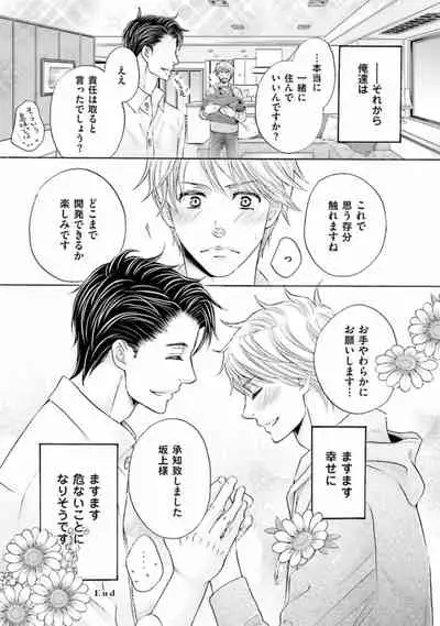 [Kamon Saeko] Shichakushitsu no Midara na Shinshi