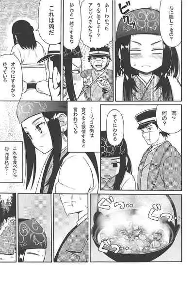 Asirpa-san to Rakko Nabe