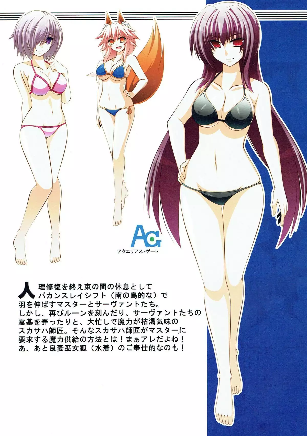 Scathach Shishou ni Maryoku Kyoukyuu!