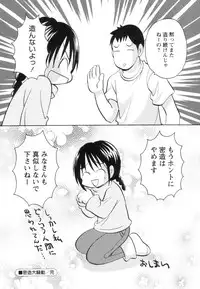 [Goto Hayako] Jitsuroku Desuyo! Payapaya Life 2