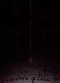 [mi@nomi_kyuushi] 【yoso no ko 】 Inma-san to nishi-chan