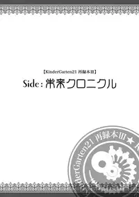 [KinderGarten21] KinderGarten21 Sairokuhon 3 (C76)