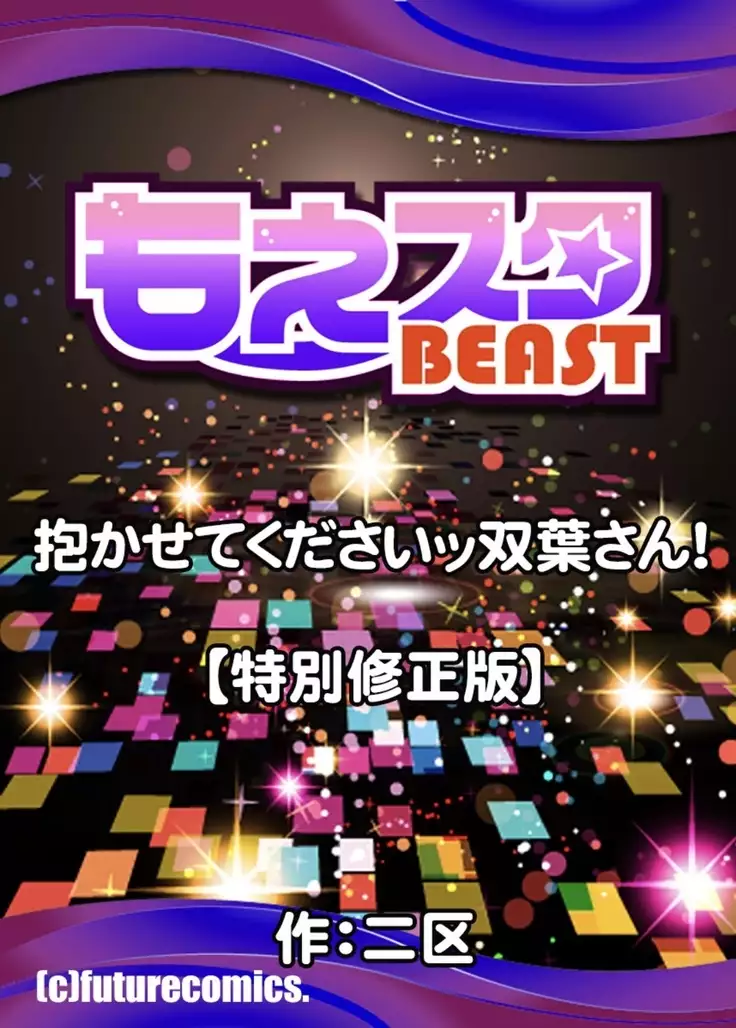 Please Let Me Hold You Futaba-San! Ch. 1-4