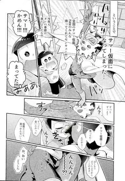 My Riru Juushimatsu ga Summer Kamen to xx Shitaidato!?