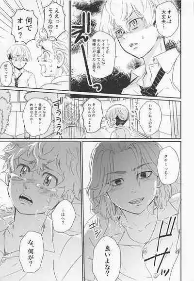 Harete Ore no Mon ni Narimashita