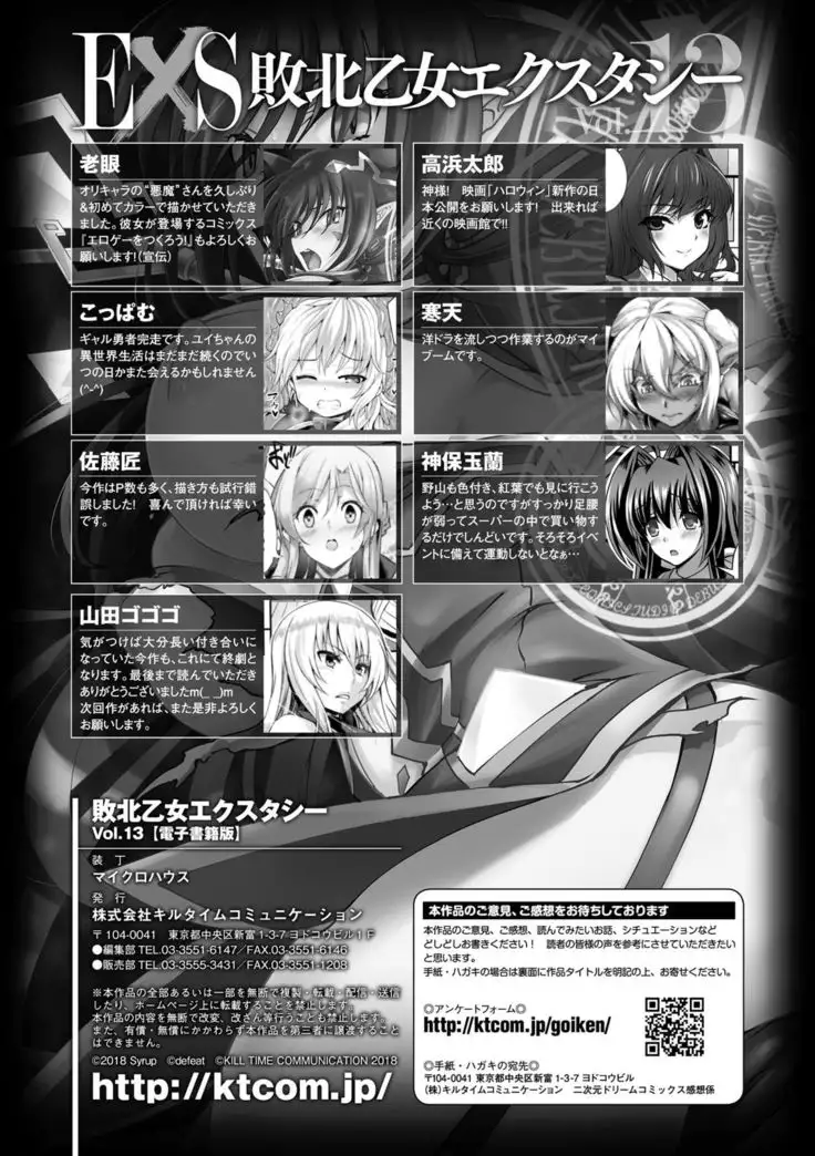 Haiboku Otome Ecstasy Vol. 13