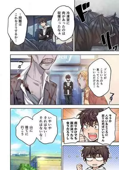 Zombie no Afureta Sekai de Ore dake ga Osowarenai_01～10