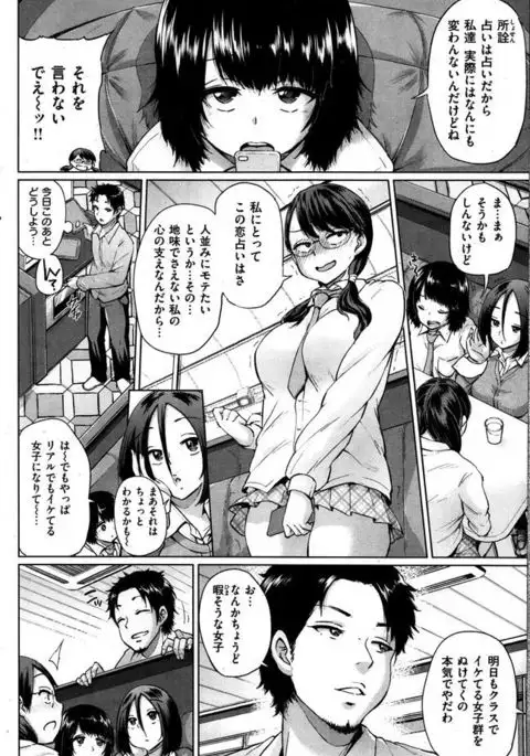 Motenaihana no Hana uranai