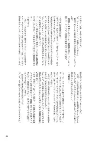 ア○スギア総合スカトロアンソロジー アクトレス排泄実態調査任務～スカポためるっすか!?～