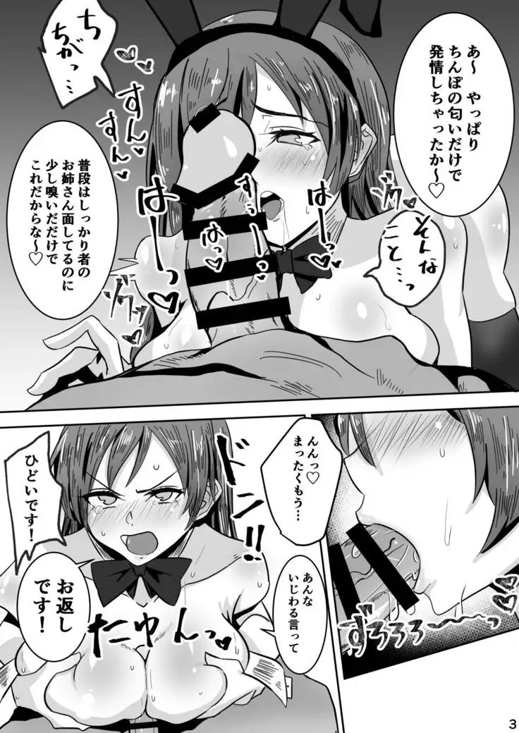 Minami! Eroge Tsukurukara Ippatsu Yarasete Kure!