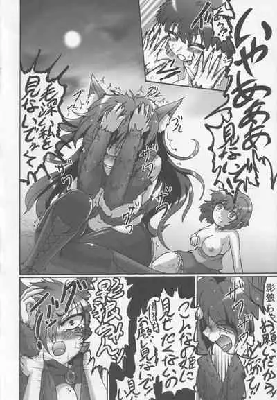 Watashi no Shitteru Wakasagi to Chigau