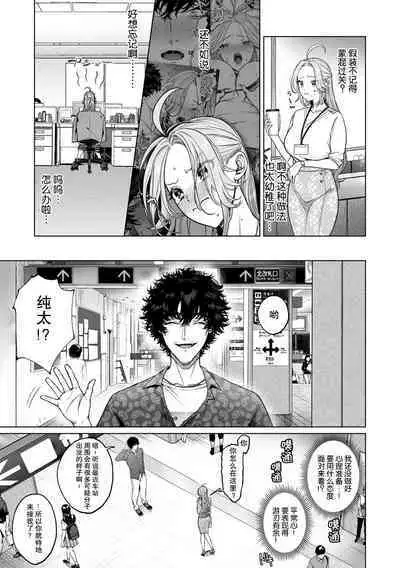 kuzudakedo… dekiai. Osananajimi no honki ga yabai | 驯幼染认真起来是非常糟糕的溺爱 Ch. 1-5