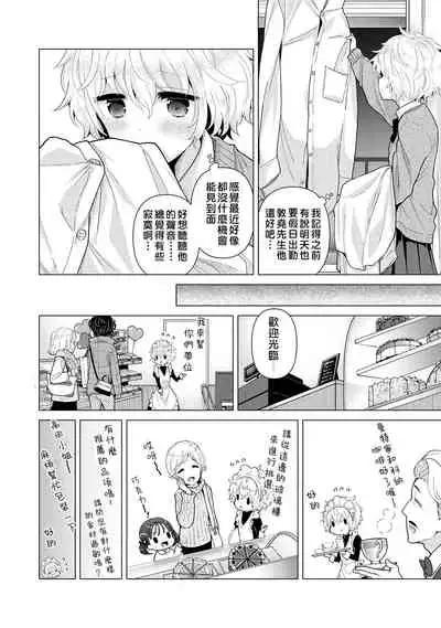 Noraneko Shoujo to no Kurashikata | 與野貓少女一起生活的方法 Ch. 22-28