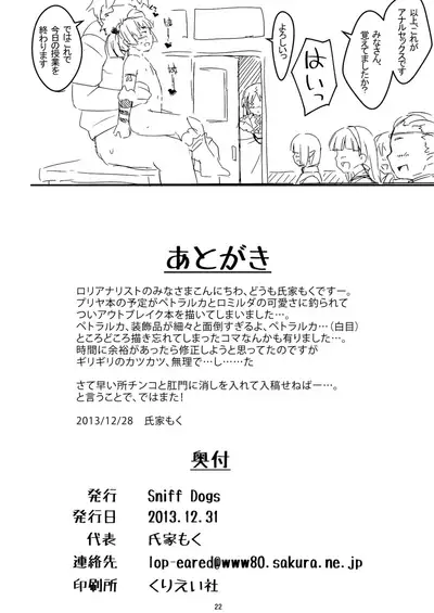 [Sniff Dogs (Ujiie Moku)] Petralka to Anal Company (Outbreak Company) [Digital]