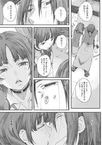 [Arai Kei] Tourou no Su [Digital]