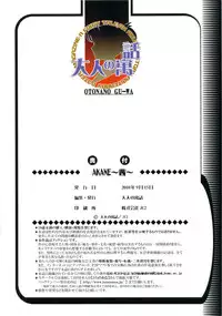 [Otonano Do-wa (Takei Masaki)] AKANE