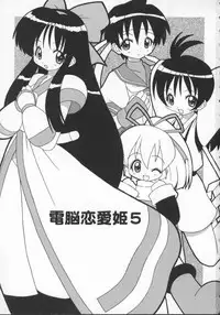 [Anthology] Denno Renai Hime 5