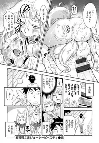 [Konchiki] Suki Style