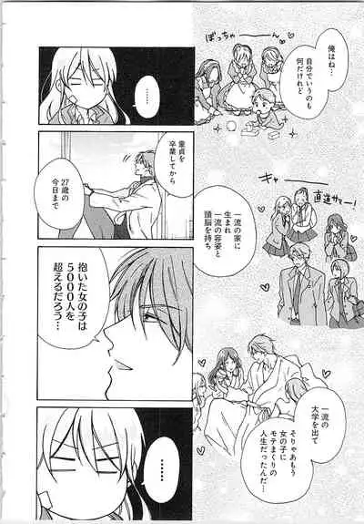 Nyotaika Yankii Gakuen - Ore no Hajimete, Nerawatemasu Vol. 2