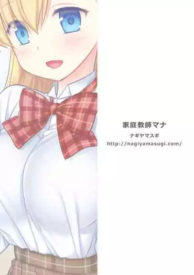 Katei Kyoushi Mana | 家庭教師瑪娜