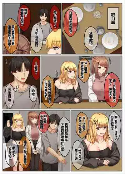 Otonari Shimai to no Koubi Seikatsu