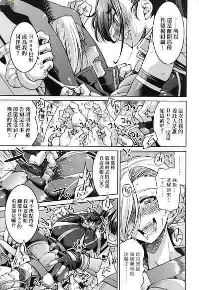 Onna supai inbaku Gōmon dai sakusen