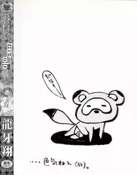 [Ryuga Syo] Kimi no iru Keshiki