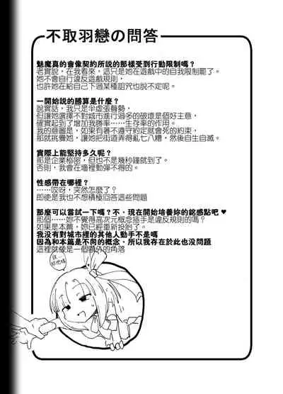 Mahou Shoujo VS Succubus-san