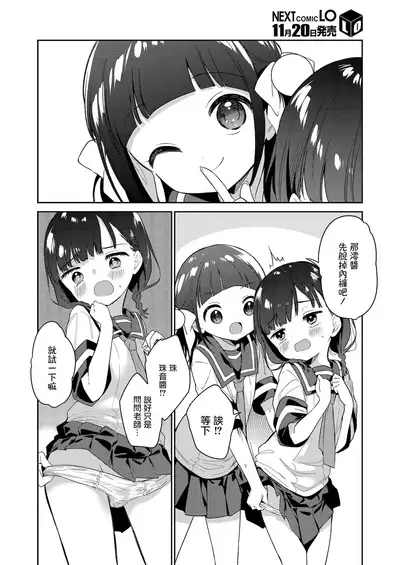 [Nogiwa Kaede] Warui Ko Zenpen (COMIC LO 2021-12) [Chinese] [山樱汉化] [Digtail]