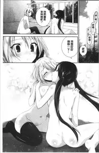 [Amanagi Seiji] Yuri Iro no Hibi | 百合色的日常 [Chinese]