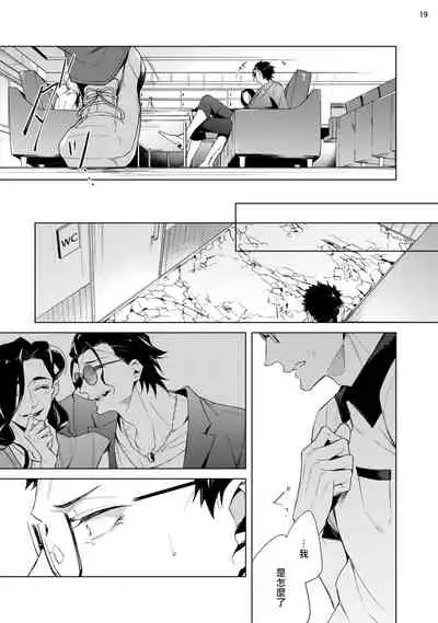 [Yoichi Makina] Tasuketa Yakuza ni Nerawaretemasu!? | 被救过的黑帮盯上了!? 1-2 [Chinese] [拾荒者汉化组] [Digital]