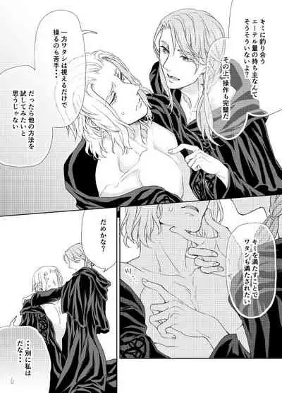 Hythlodaeus x Emet-Selch R18 Comic by キャラウェイ
